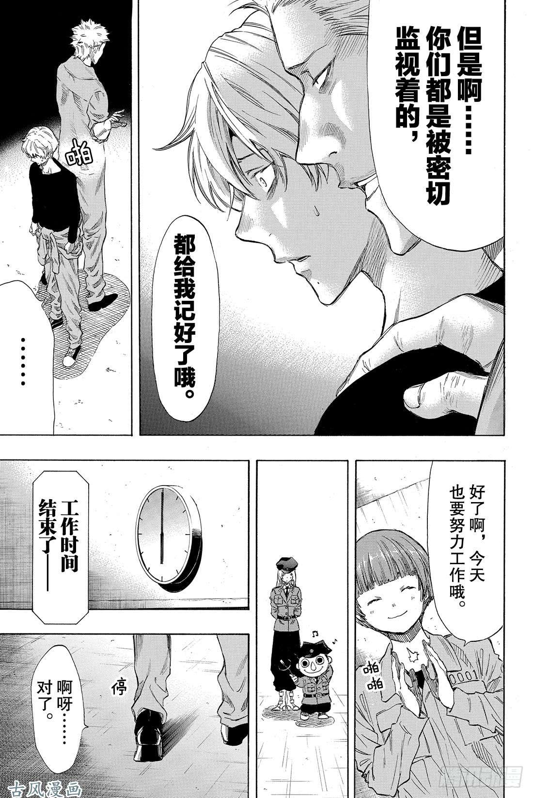 朋友游戏第38话 好啦 你们就死命地互相