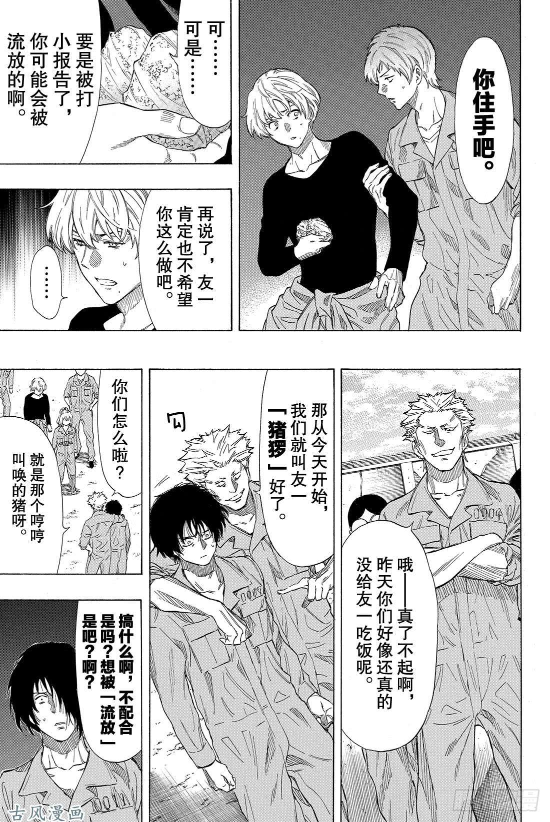 朋友游戏第38话 好啦 你们就死命地互相