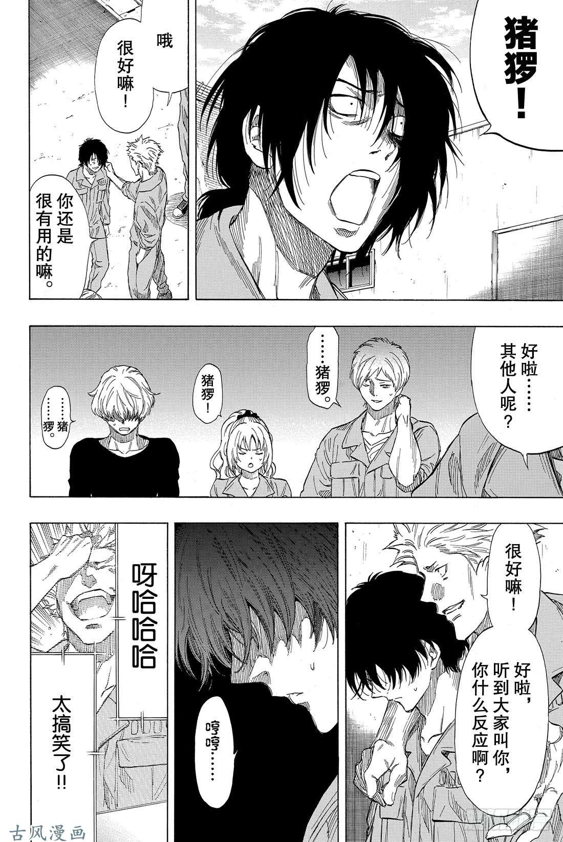 朋友游戏第38话 好啦 你们就死命地互相