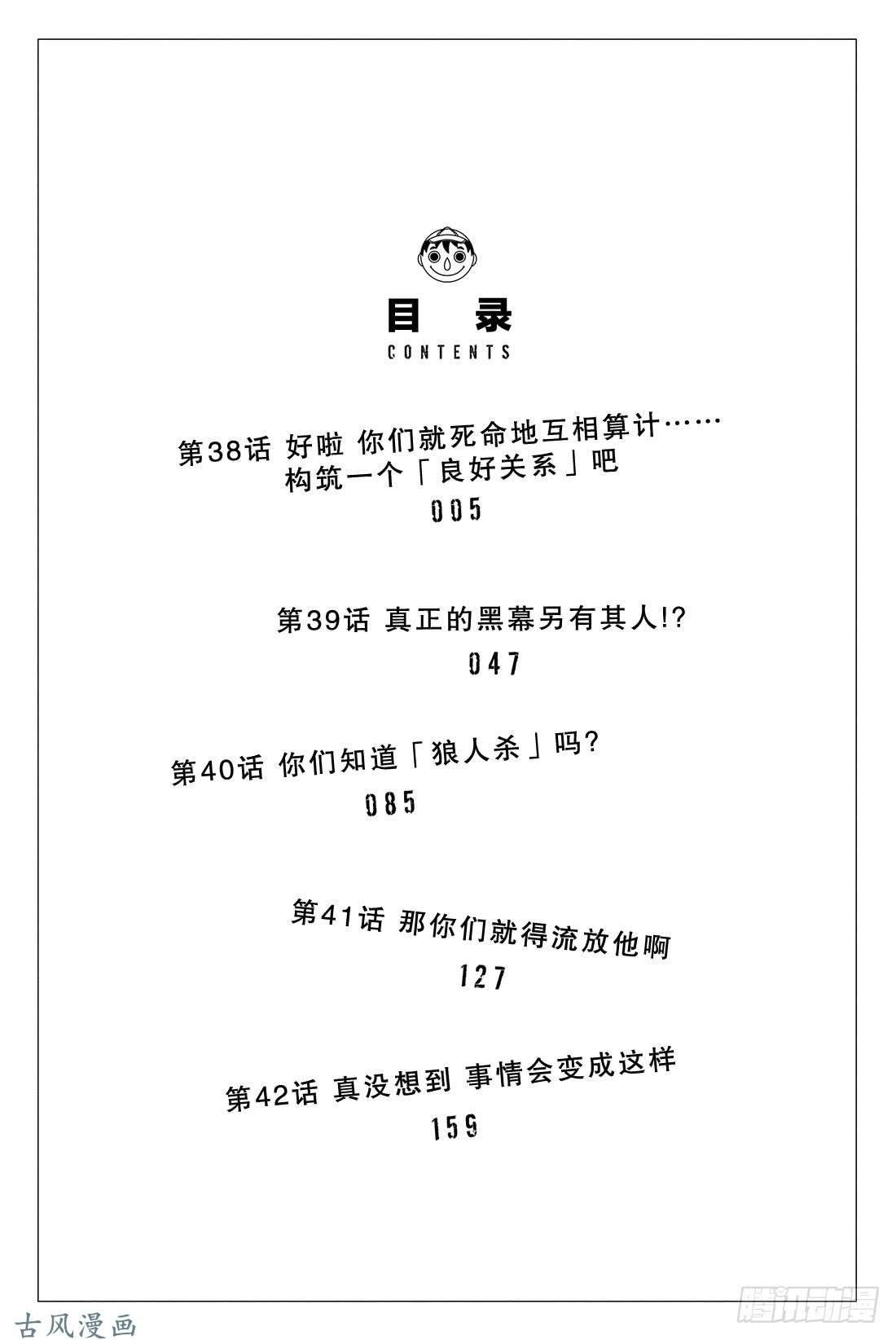 朋友游戏第38话 好啦 你们就死命地互相