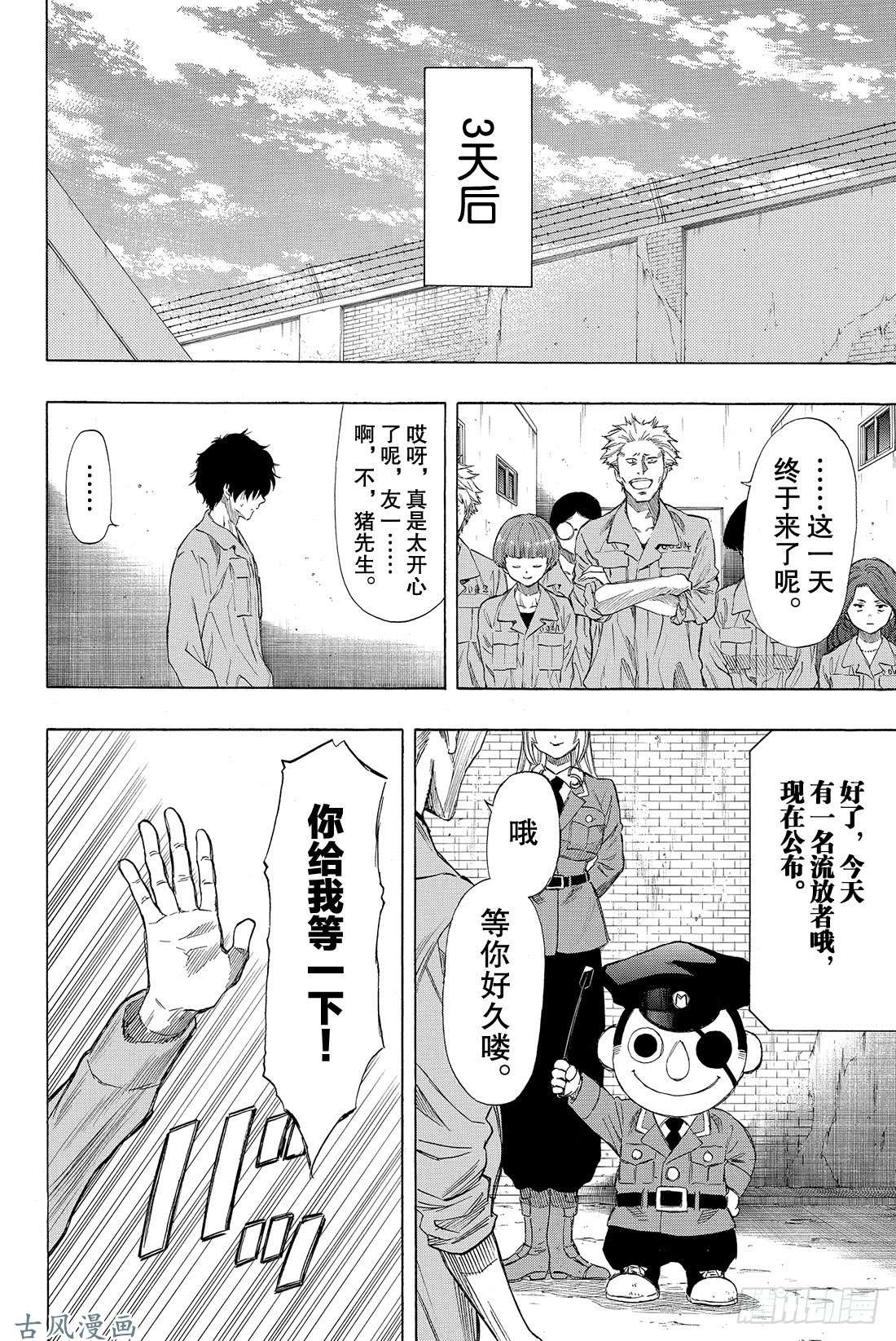 朋友游戏第38话 好啦 你们就死命地互相