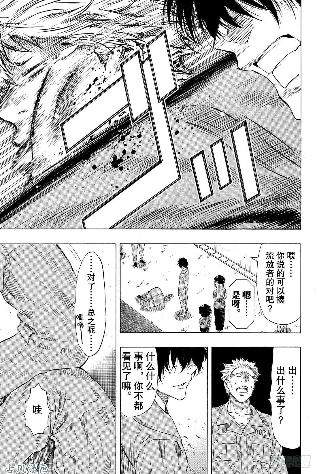 朋友游戏第38话 好啦 你们就死命地互相