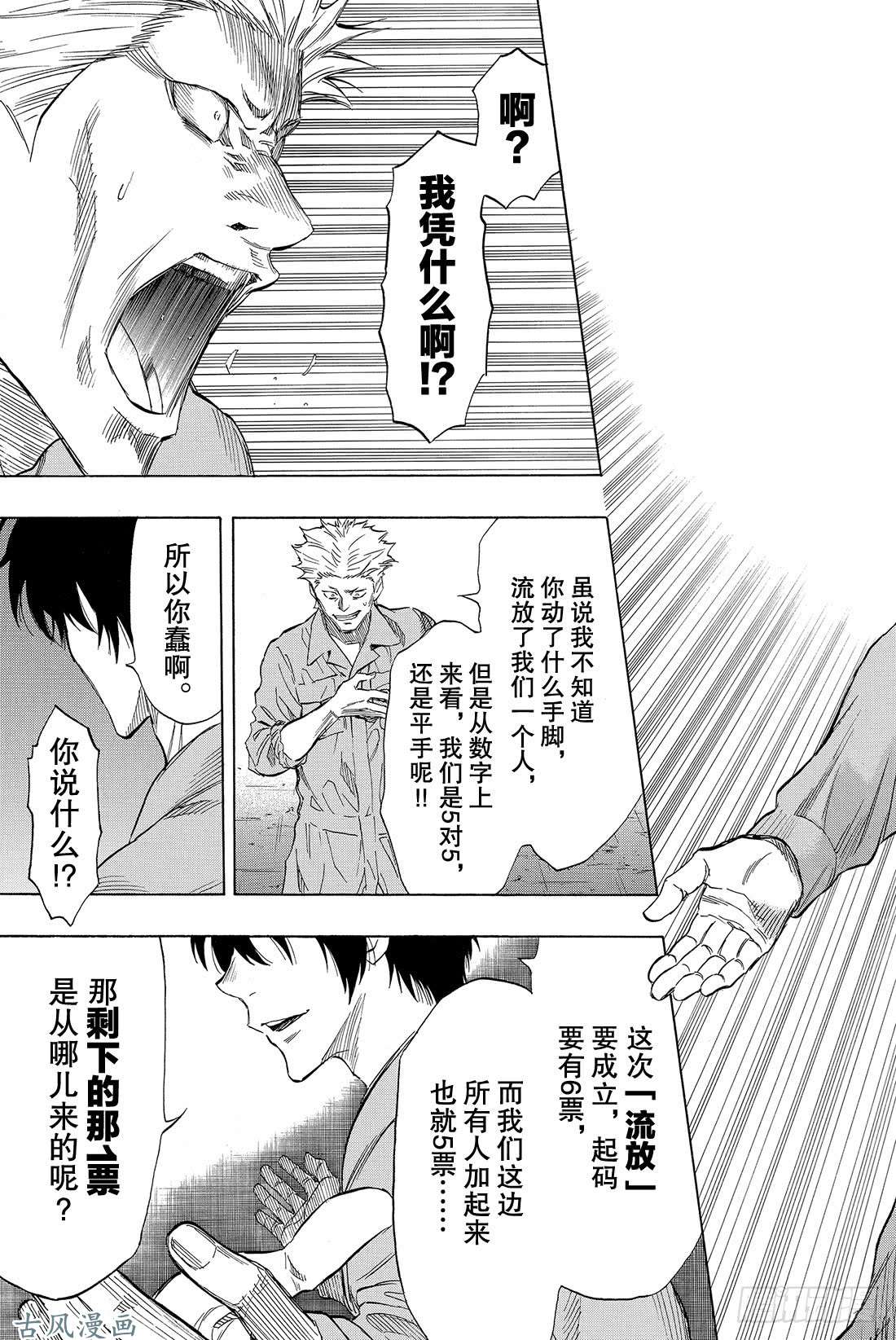 朋友游戏第38话 好啦 你们就死命地互相