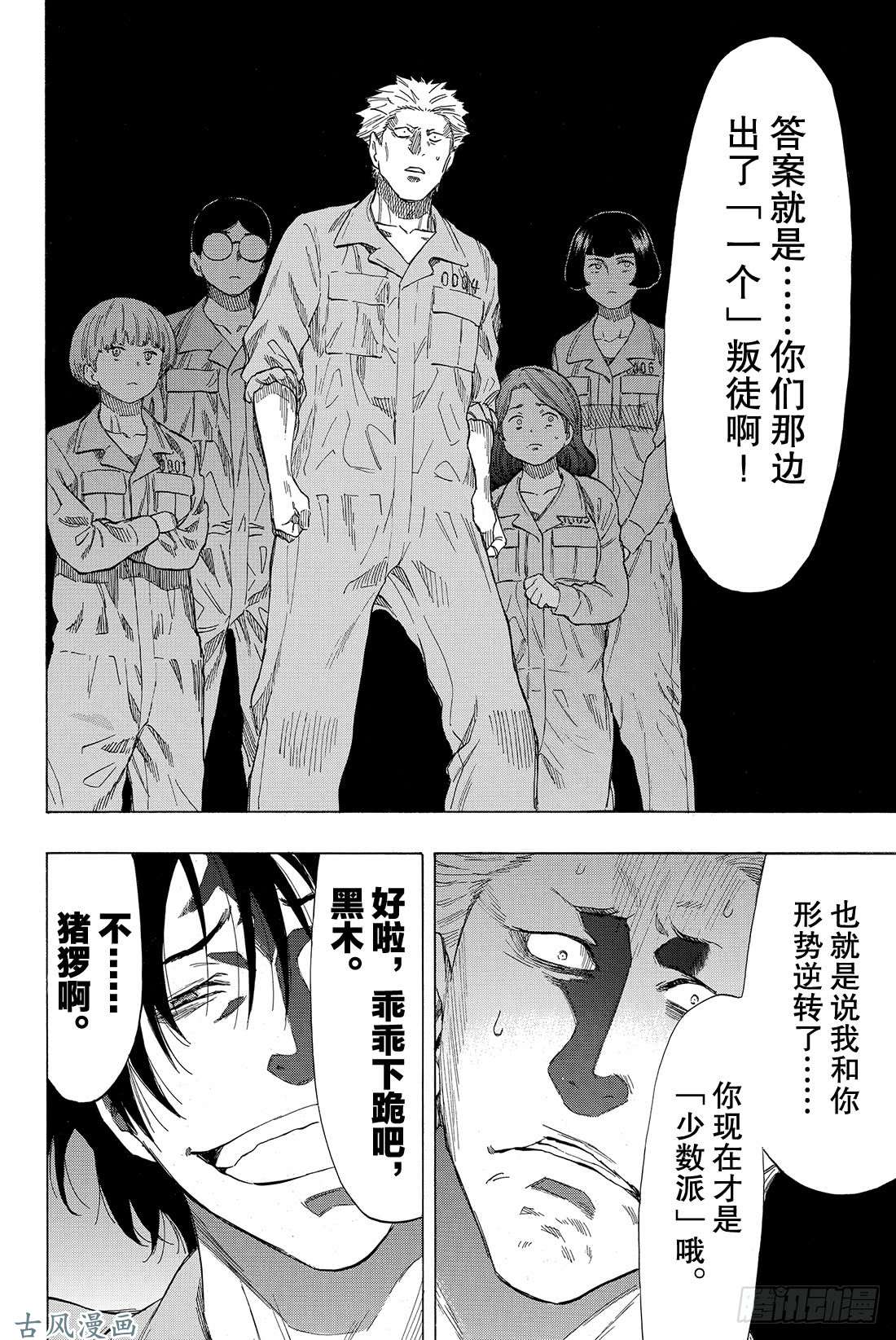 朋友游戏第38话 好啦 你们就死命地互相