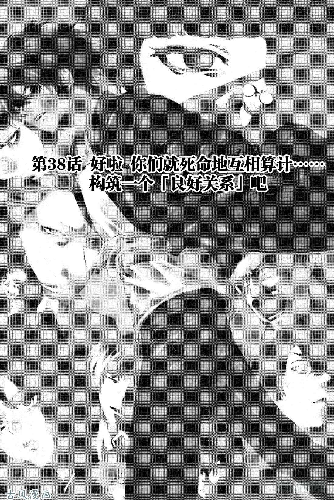 朋友游戏第38话 好啦 你们就死命地互相