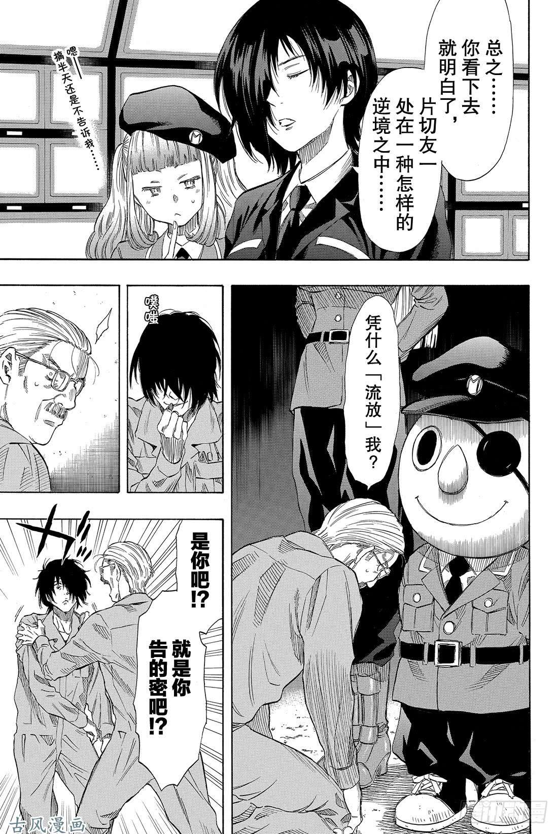 朋友游戏第38话 好啦 你们就死命地互相