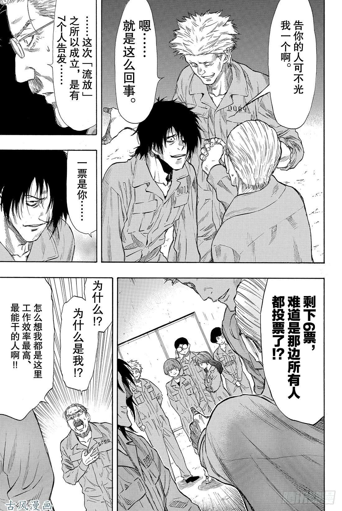 朋友游戏第38话 好啦 你们就死命地互相