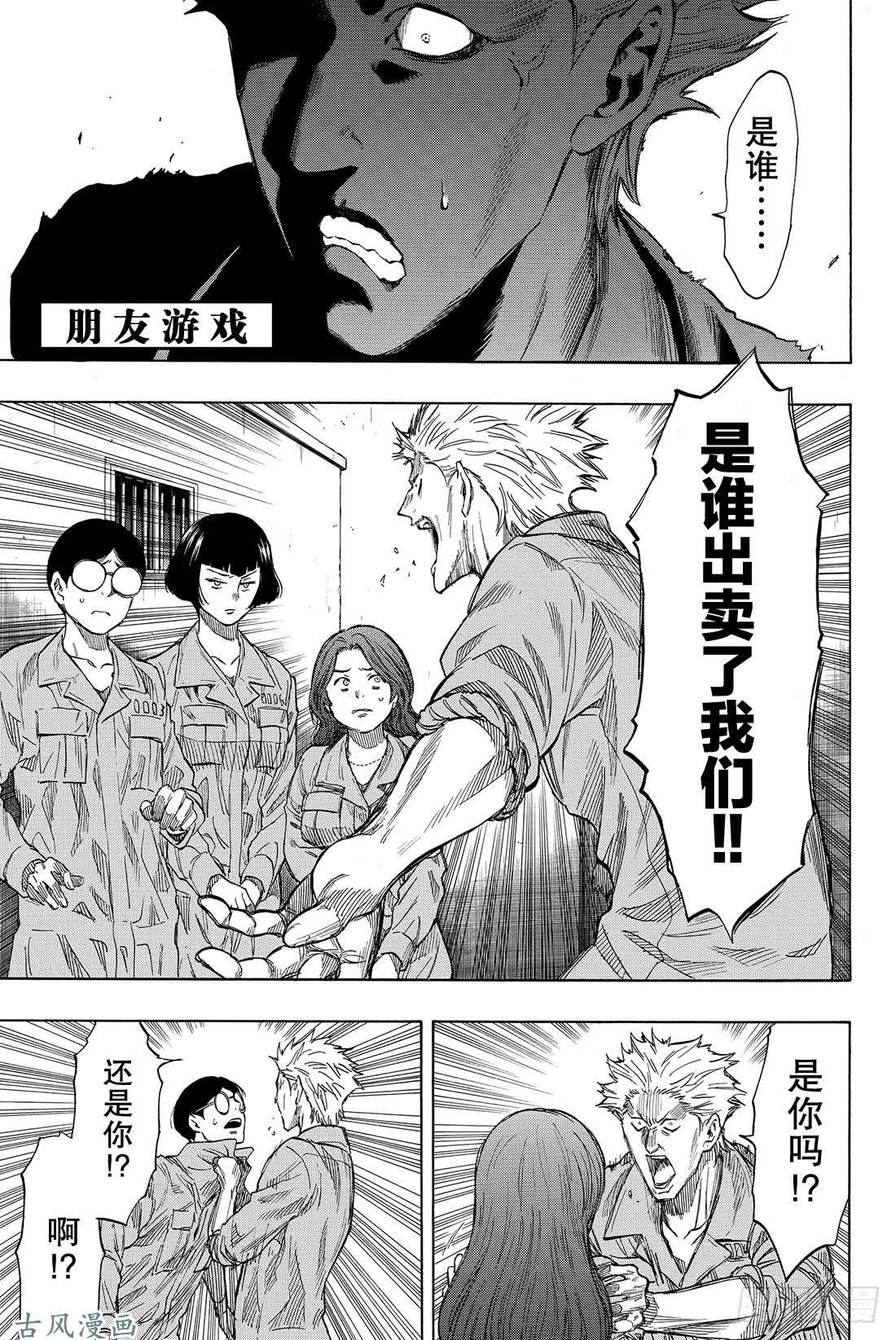 朋友游戏第39话 真正的黑幕另有其人!?