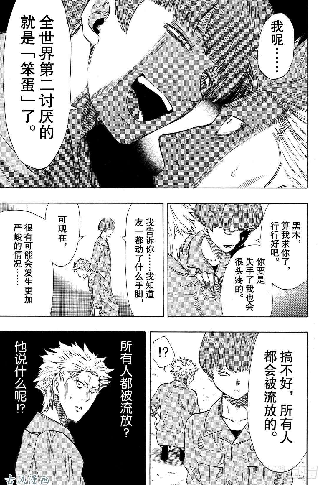 朋友游戏第39话 真正的黑幕另有其人!?