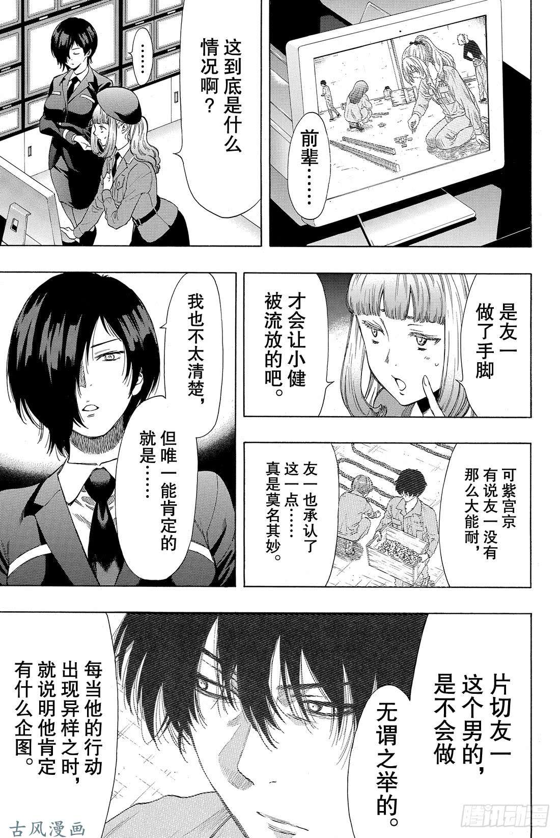 朋友游戏第39话 真正的黑幕另有其人!?