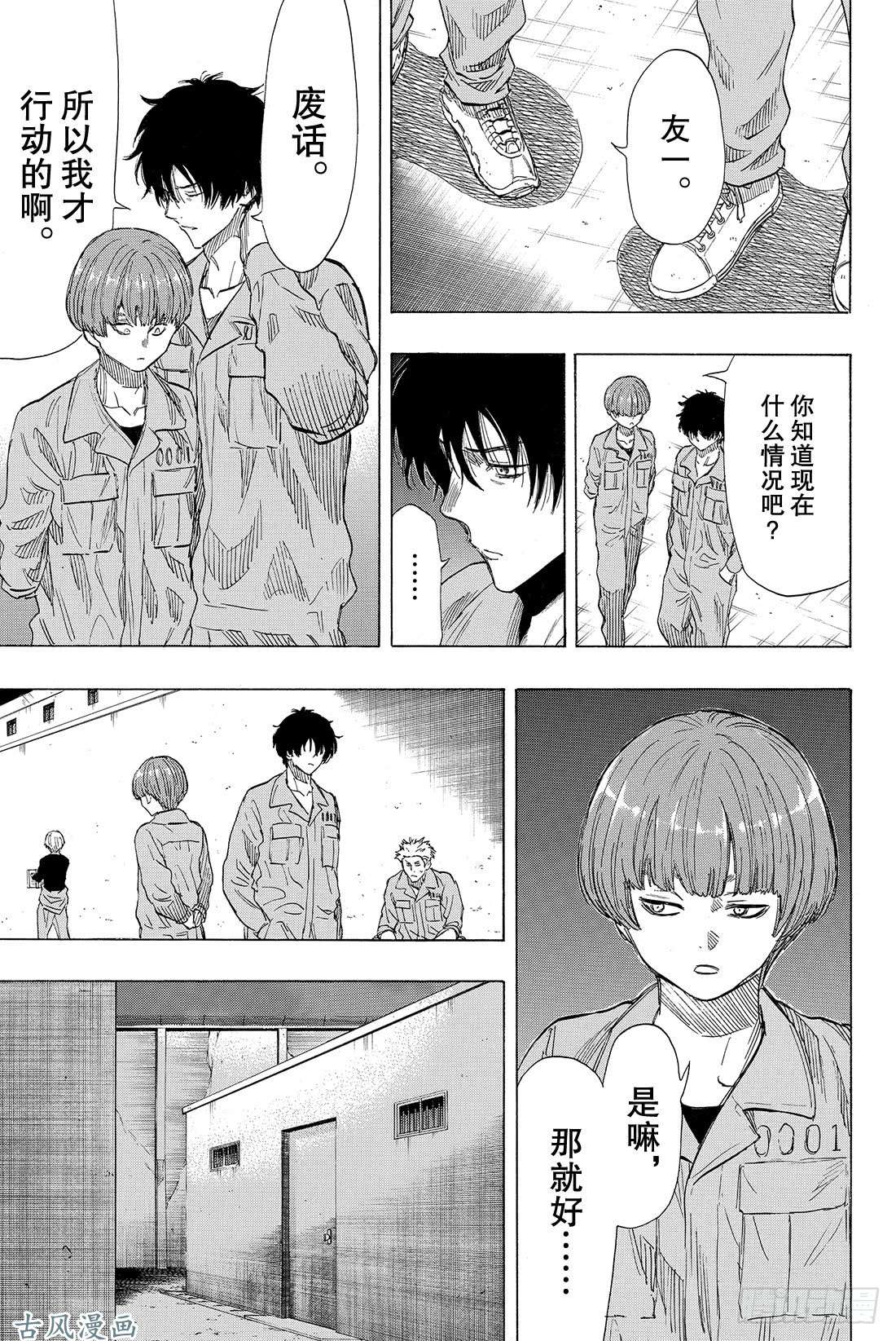 朋友游戏第39话 真正的黑幕另有其人!?