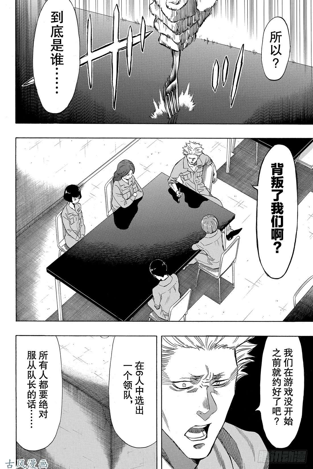 朋友游戏第39话 真正的黑幕另有其人!?