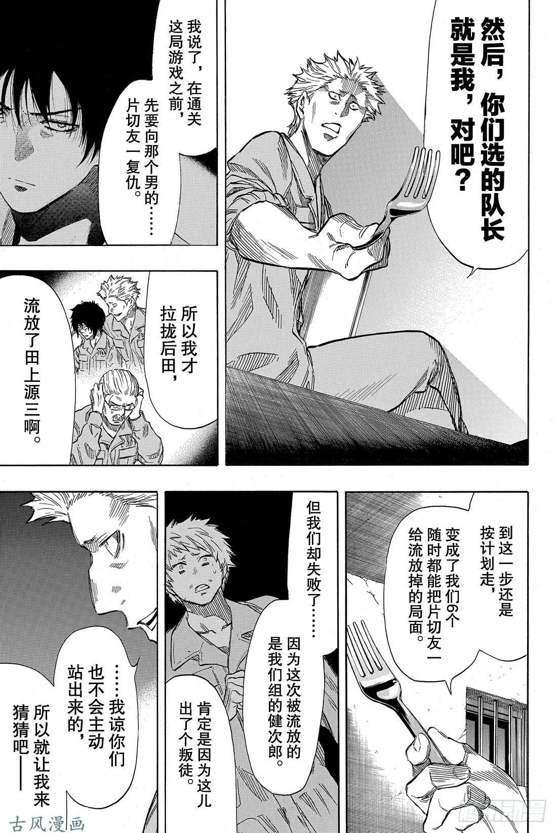 朋友游戏第39话 真正的黑幕另有其人!?