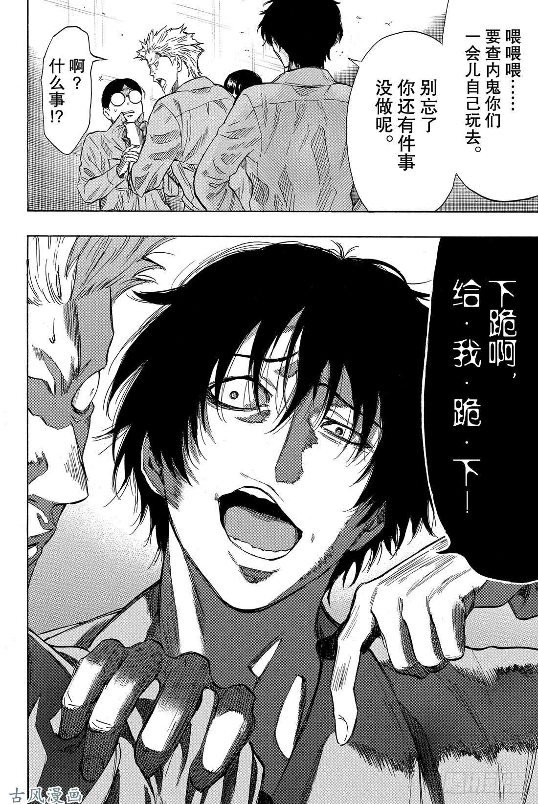 朋友游戏第39话 真正的黑幕另有其人!?