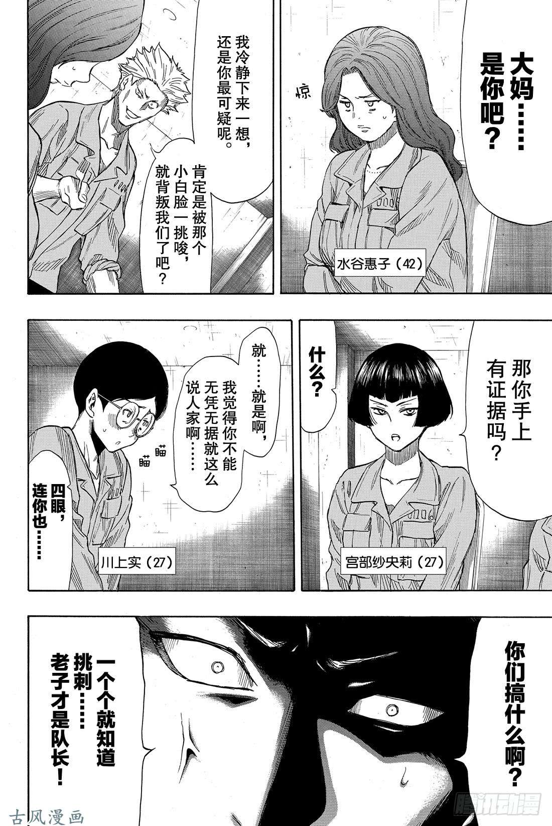 朋友游戏第39话 真正的黑幕另有其人!?