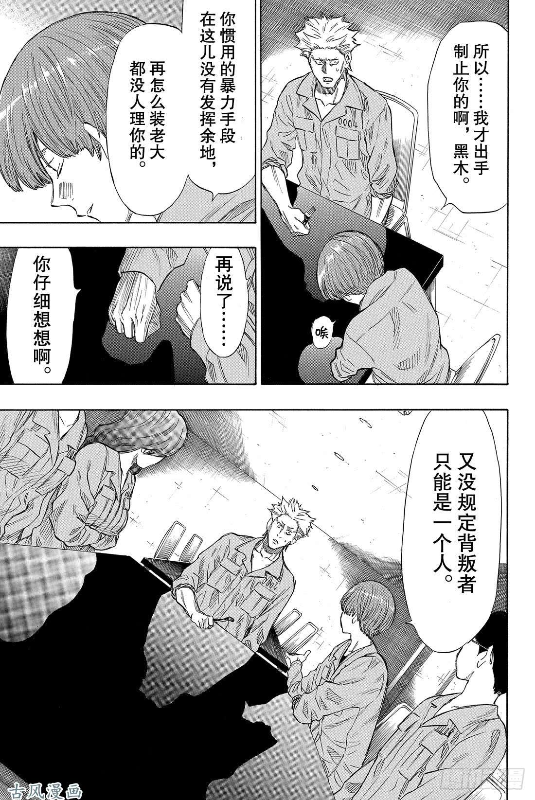 朋友游戏第39话 真正的黑幕另有其人!?