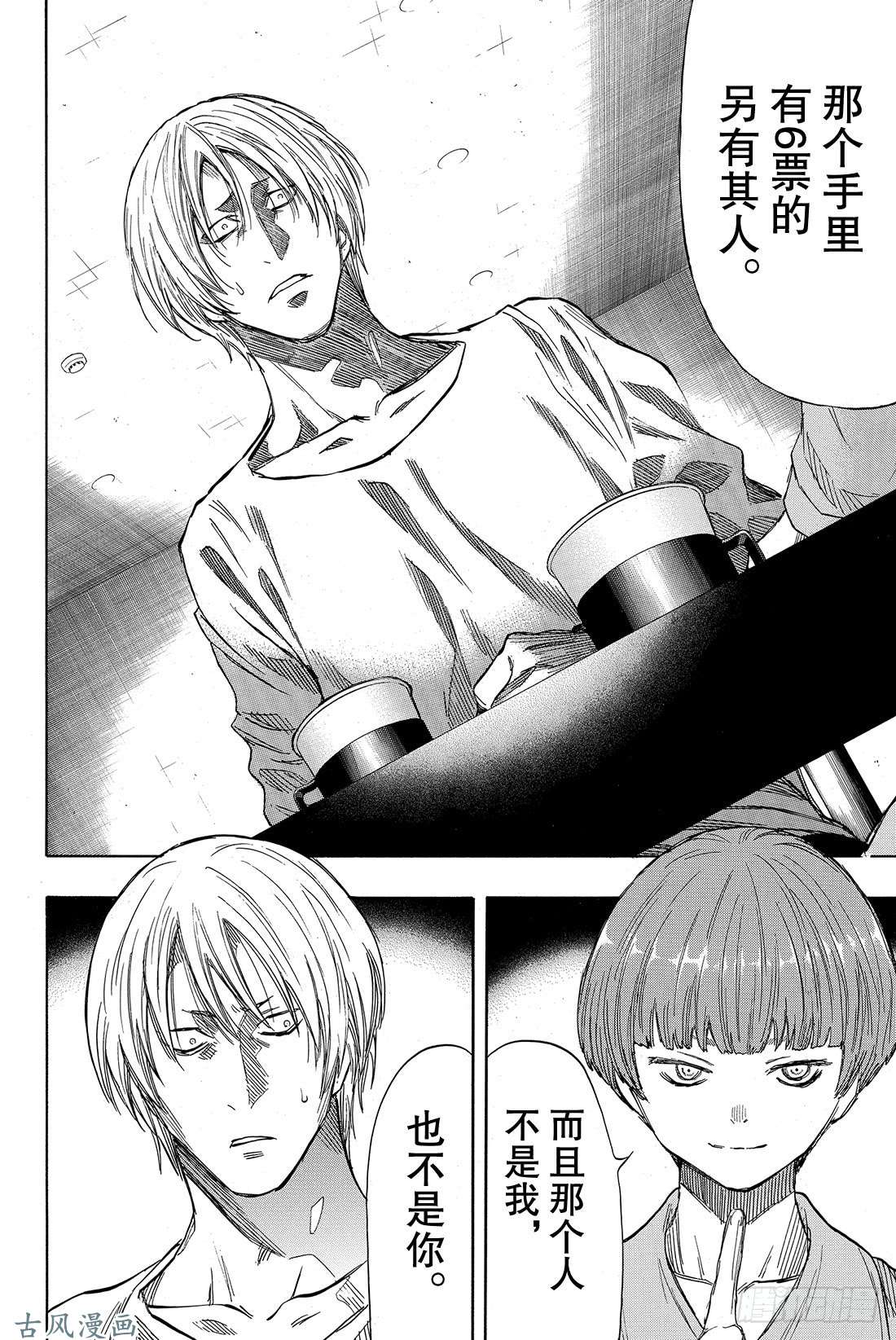 朋友游戏第39话 真正的黑幕另有其人!?