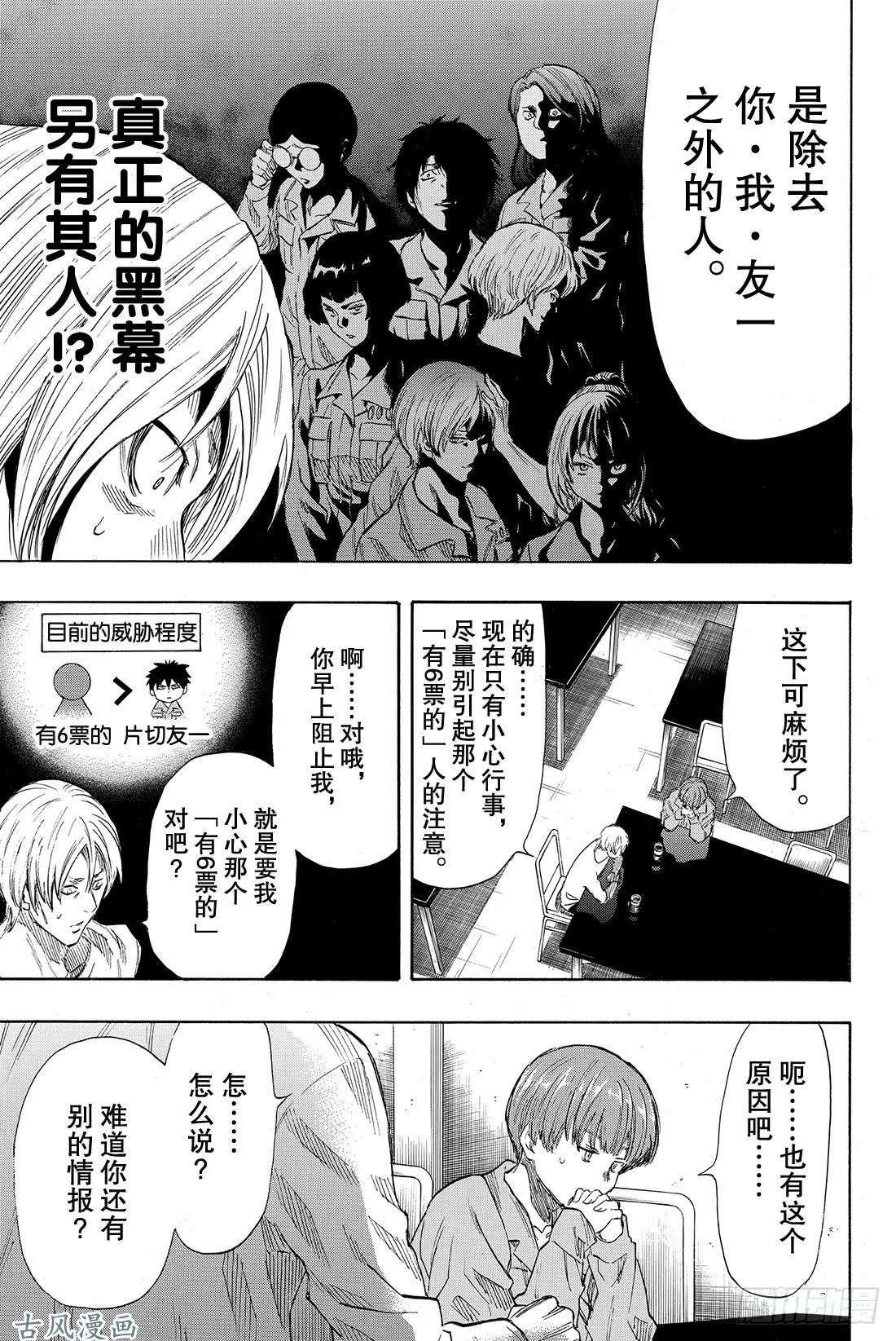 朋友游戏第39话 真正的黑幕另有其人!?