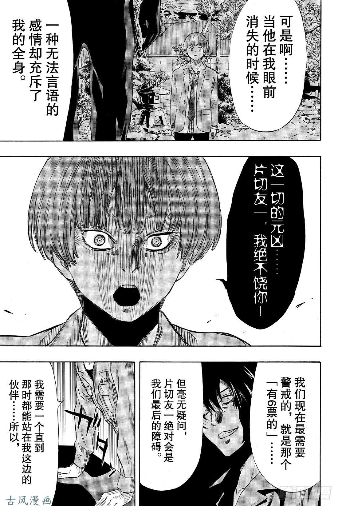 朋友游戏第39话 真正的黑幕另有其人!?