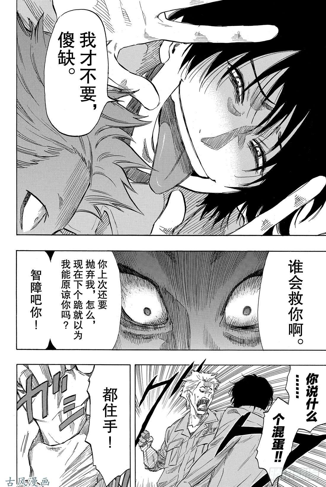 朋友游戏第39话 真正的黑幕另有其人!?