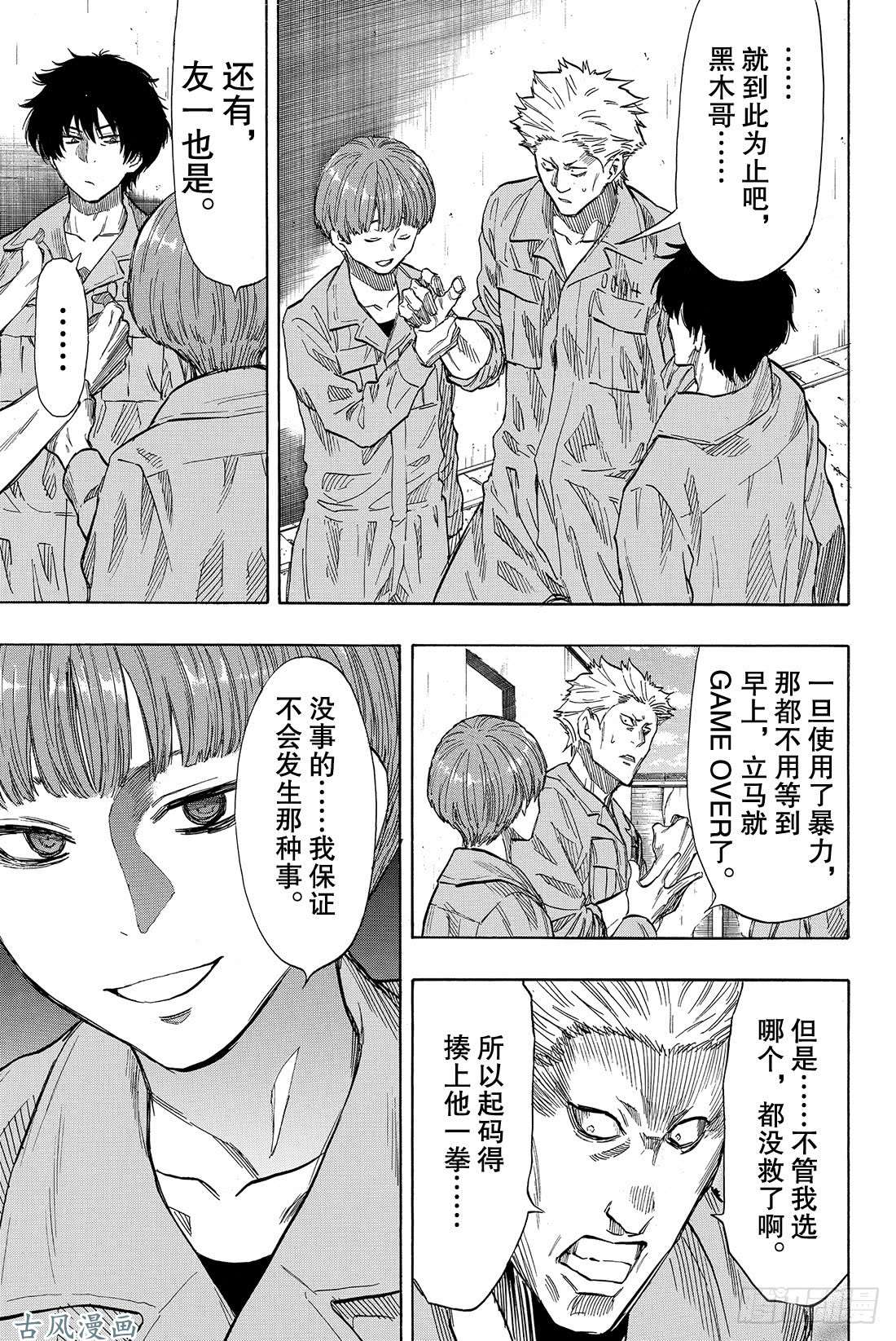 朋友游戏第39话 真正的黑幕另有其人!?