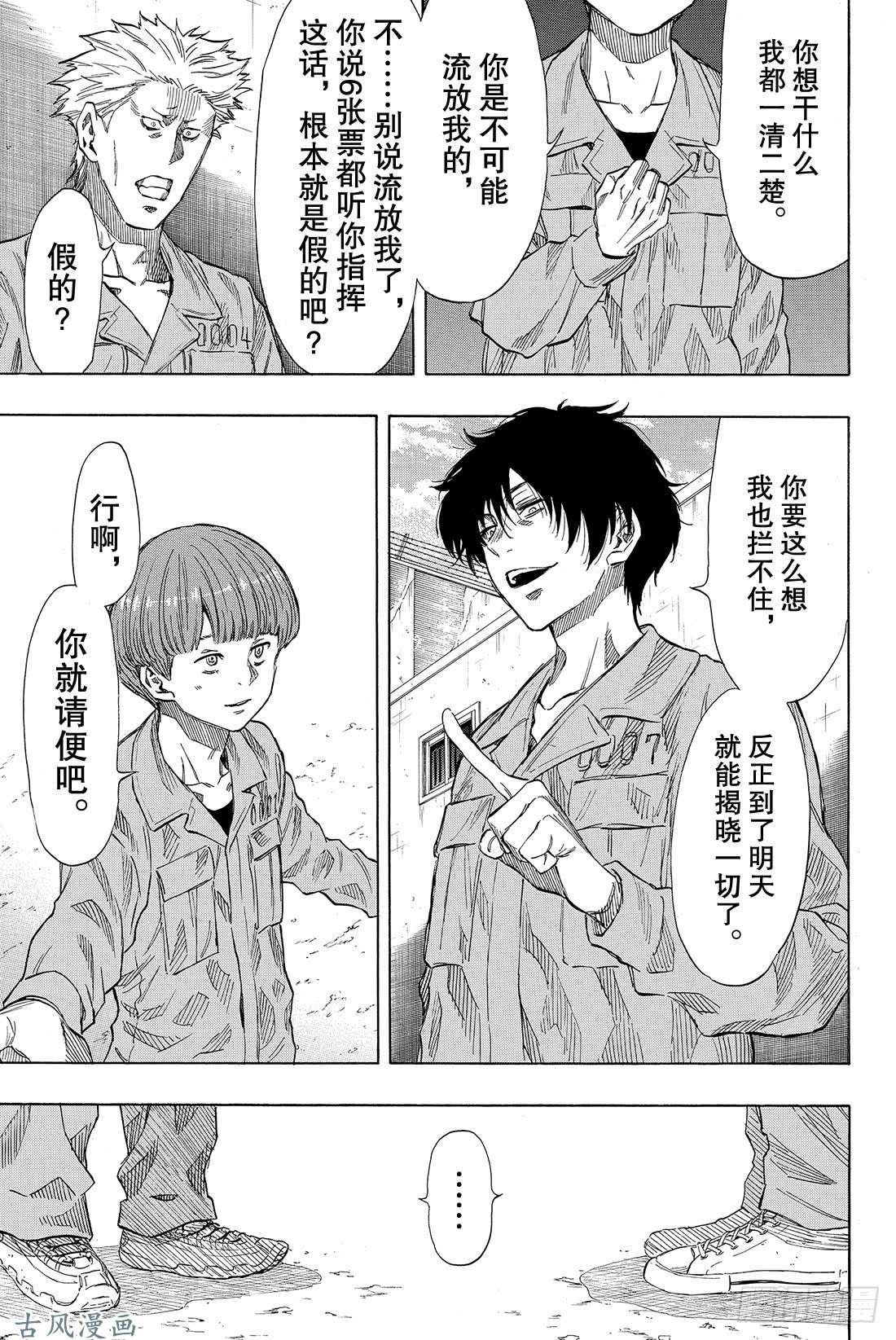 朋友游戏第39话 真正的黑幕另有其人!?