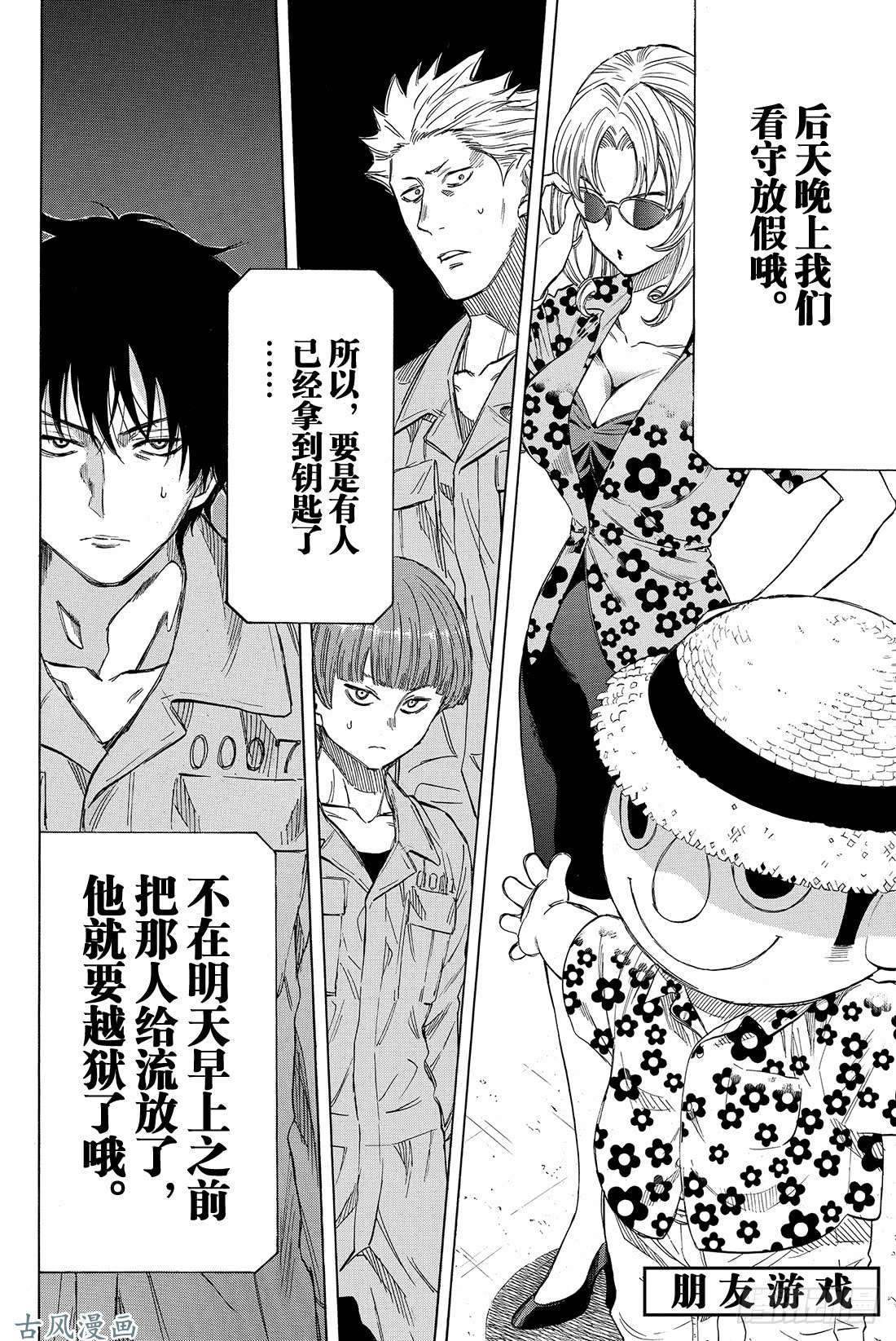 朋友游戏第40话 你们知道「狼人杀」吗？