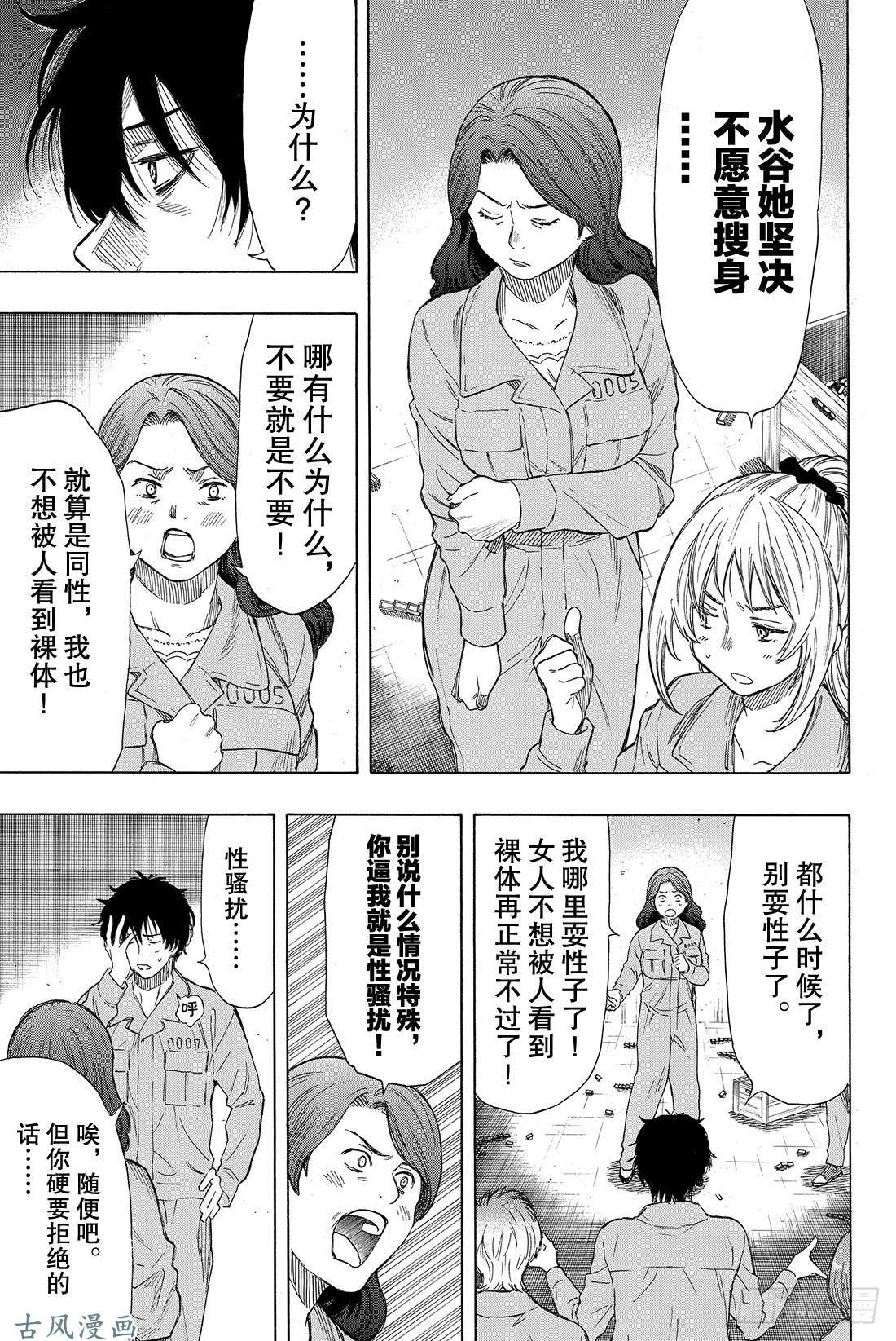 朋友游戏第40话 你们知道「狼人杀」吗？