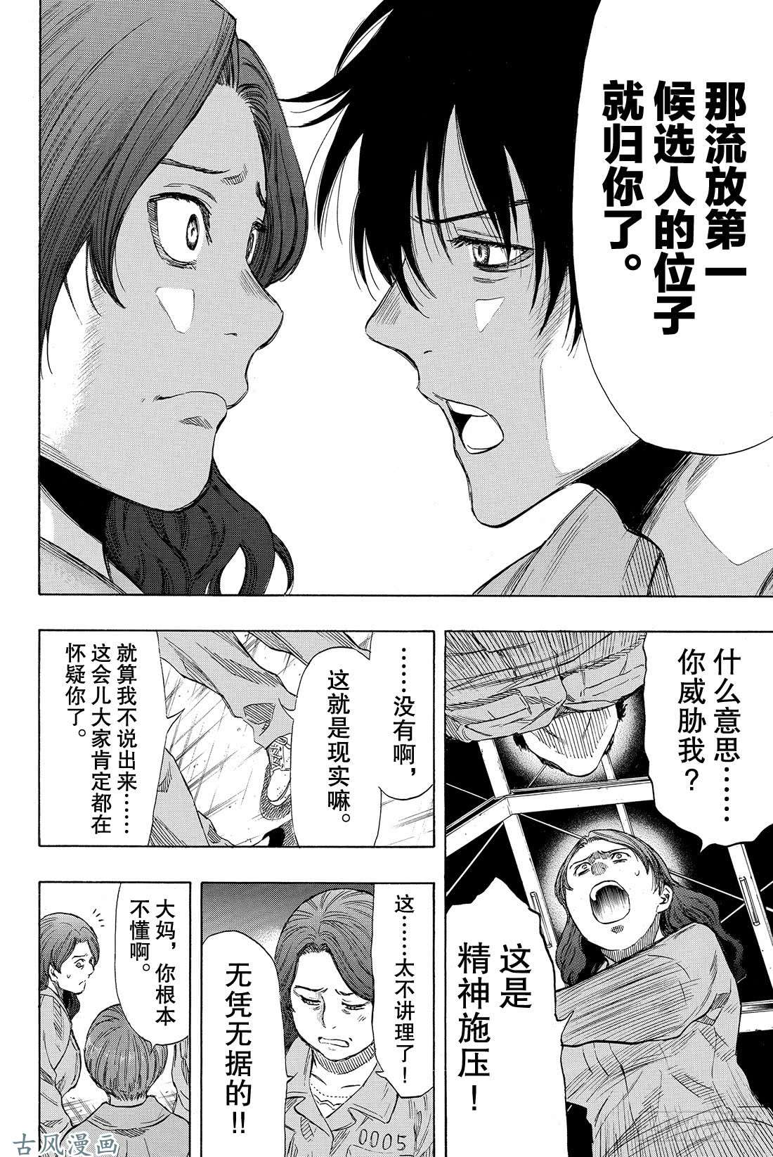 朋友游戏第40话 你们知道「狼人杀」吗？