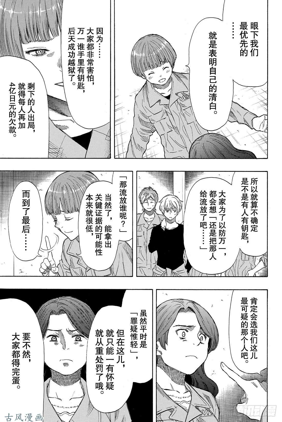 朋友游戏第40话 你们知道「狼人杀」吗？