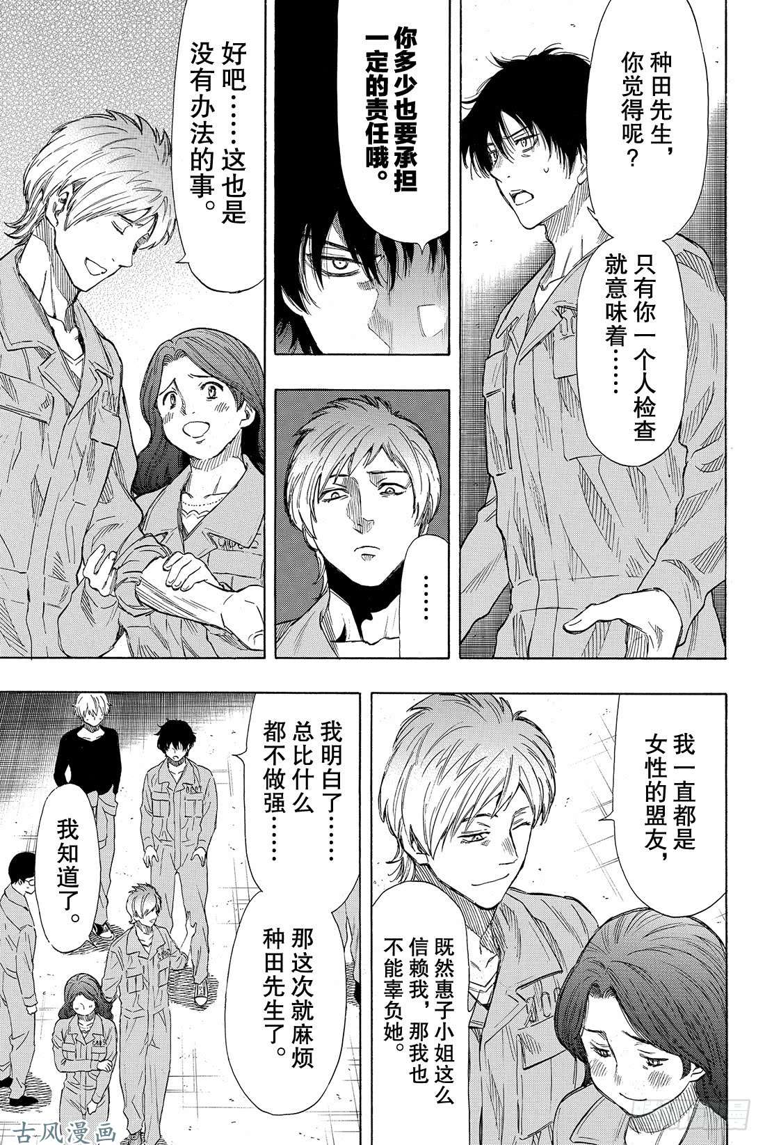 朋友游戏第40话 你们知道「狼人杀」吗？