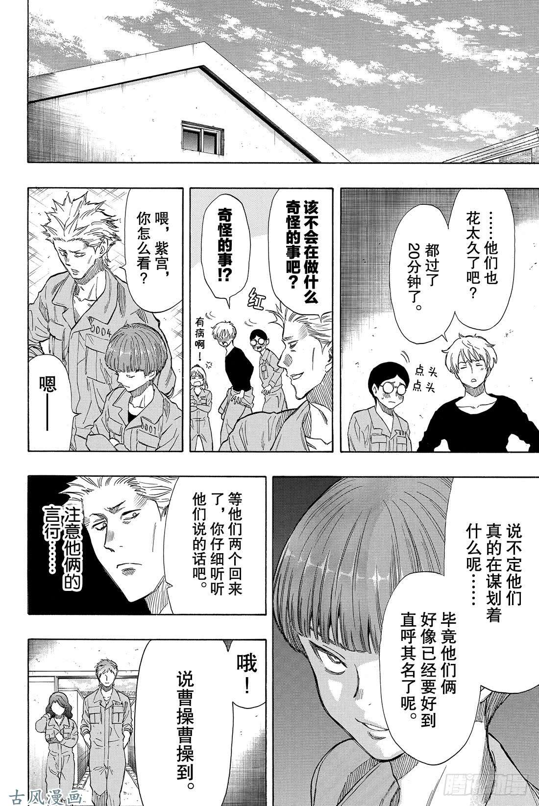 朋友游戏第40话 你们知道「狼人杀」吗？