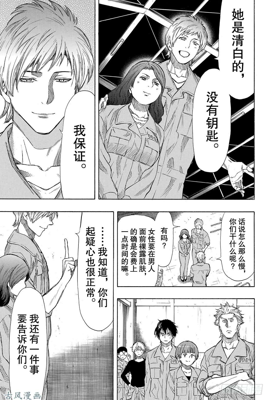 朋友游戏第40话 你们知道「狼人杀」吗？