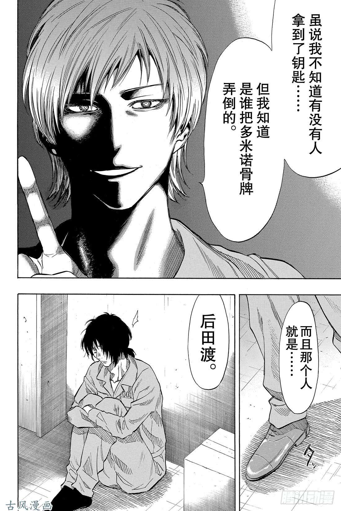 朋友游戏第40话 你们知道「狼人杀」吗？