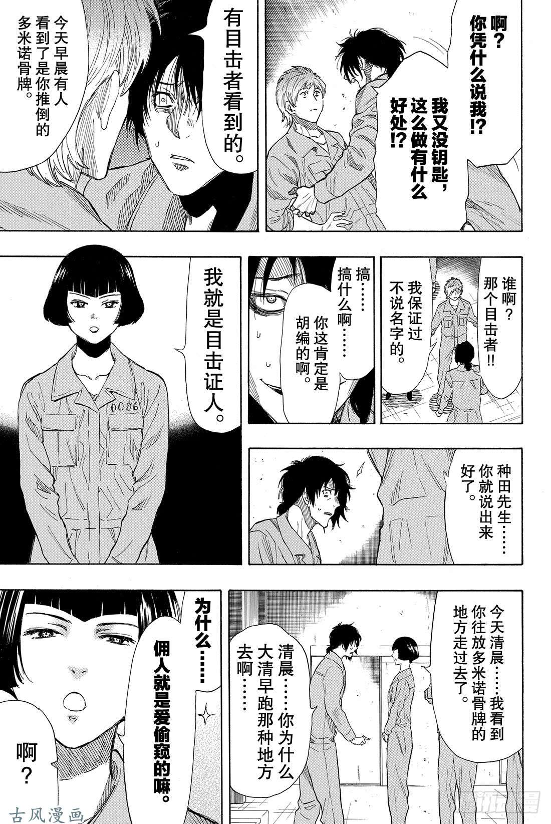 朋友游戏第40话 你们知道「狼人杀」吗？