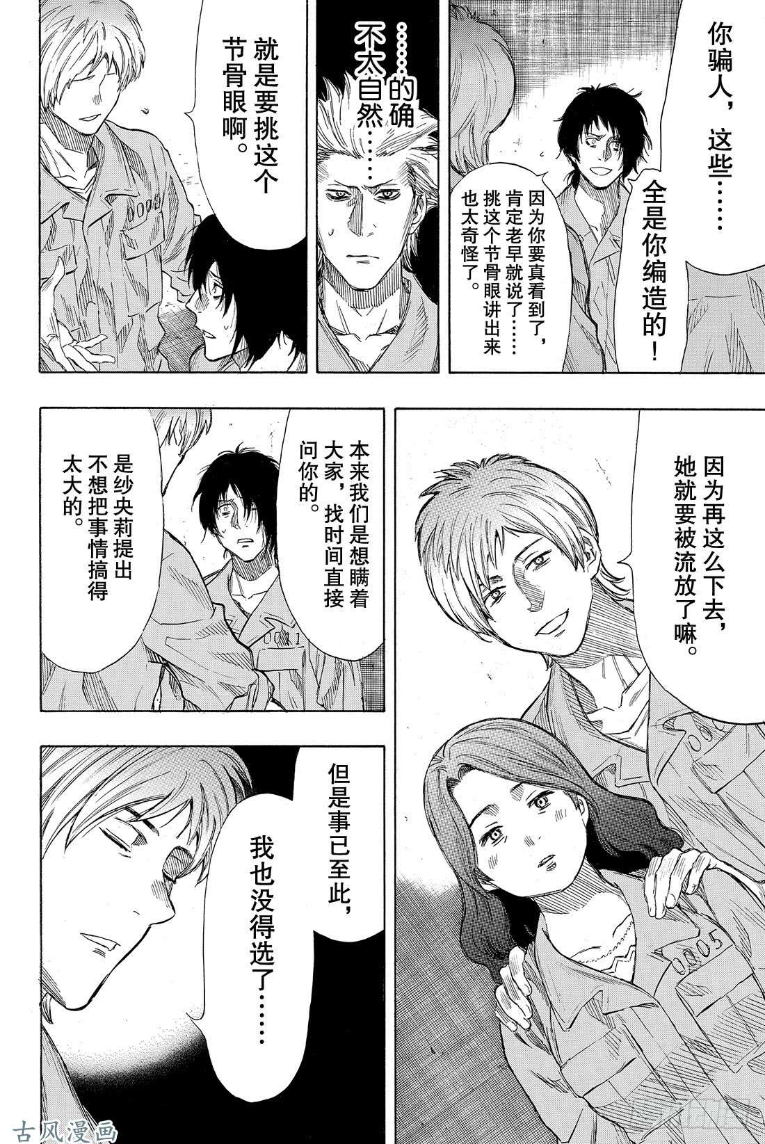 朋友游戏第40话 你们知道「狼人杀」吗？