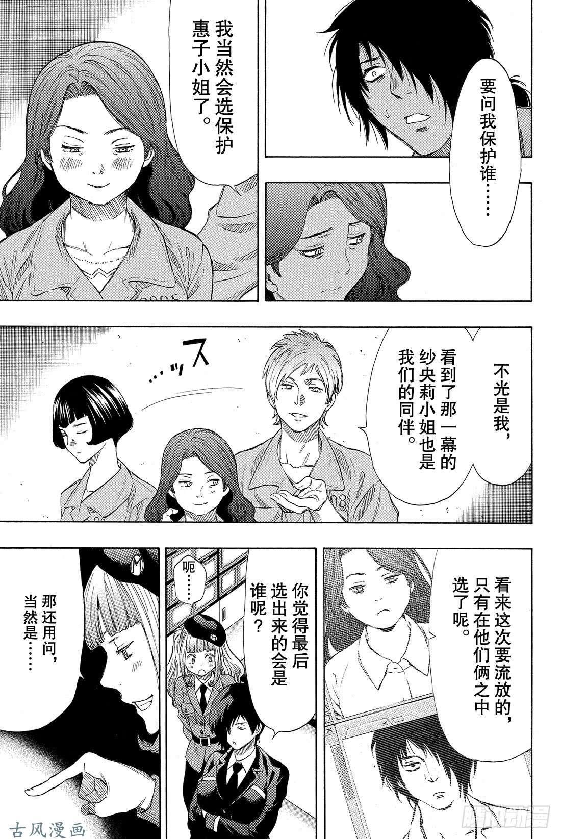 朋友游戏第40话 你们知道「狼人杀」吗？