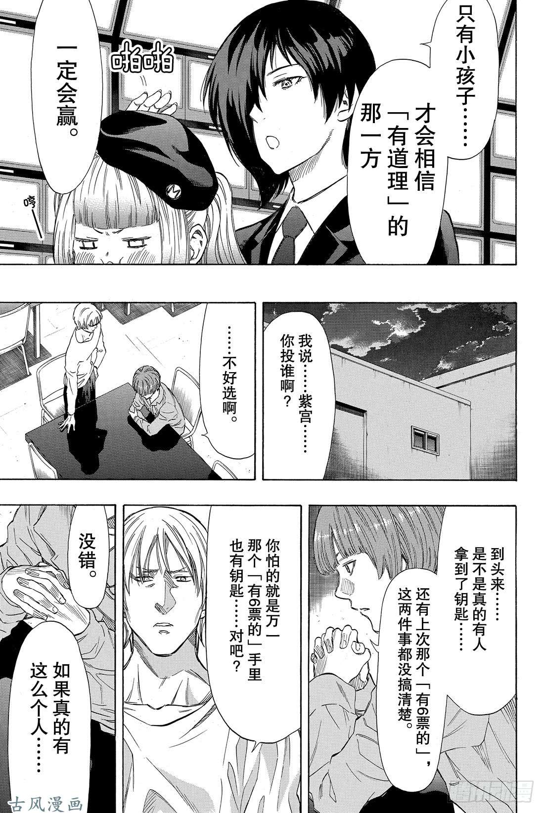 朋友游戏第40话 你们知道「狼人杀」吗？