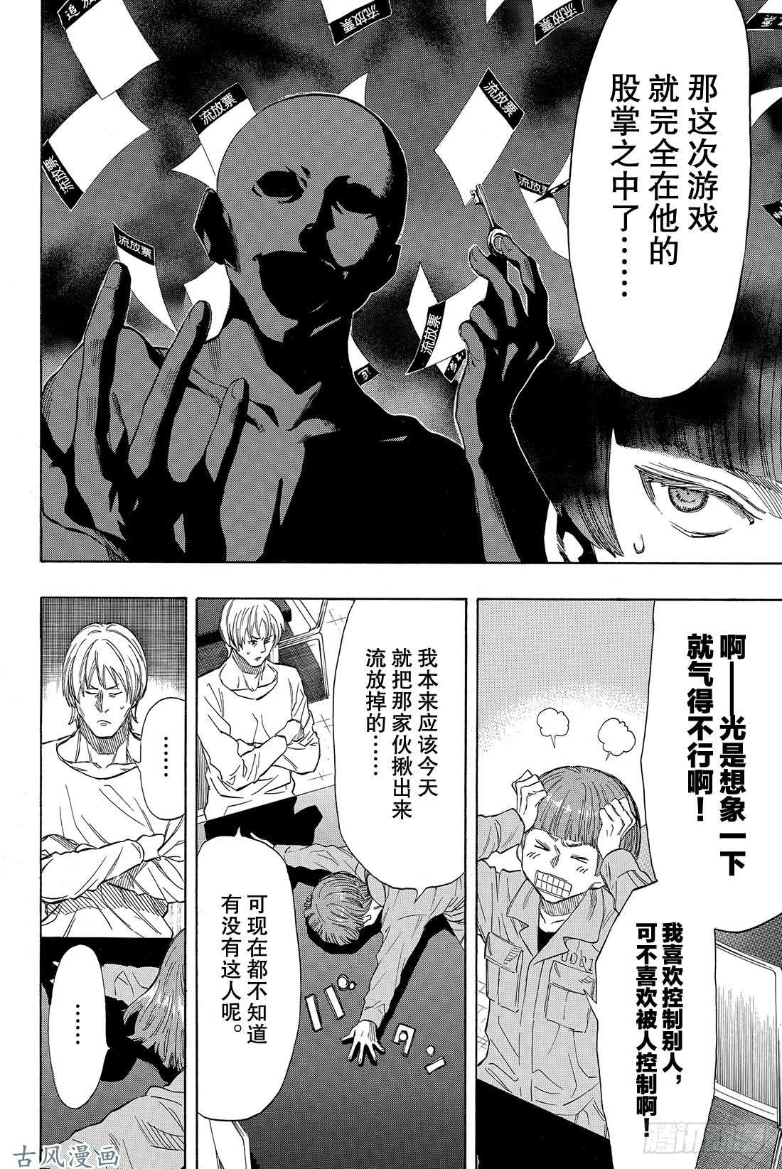 朋友游戏第40话 你们知道「狼人杀」吗？