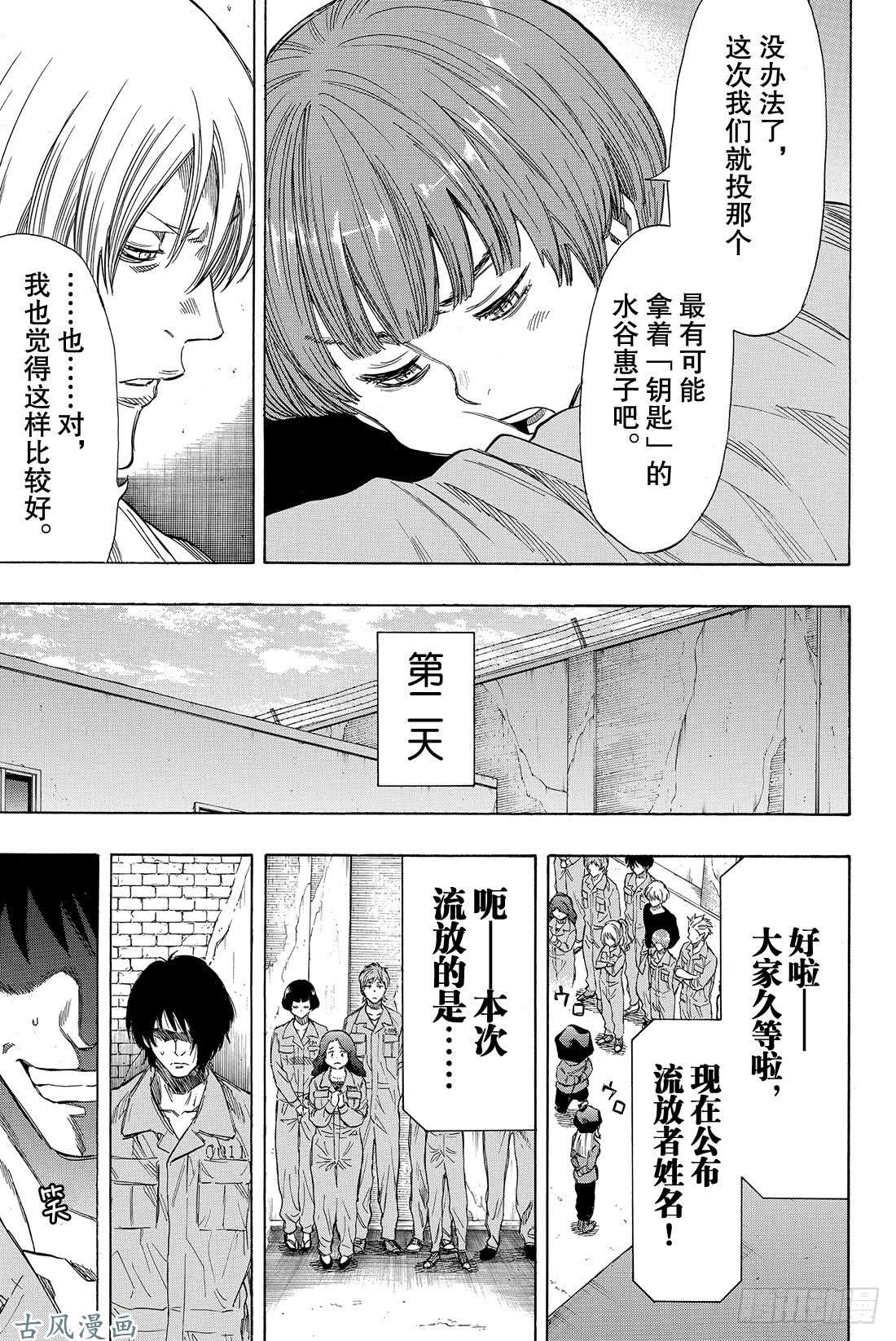 朋友游戏第40话 你们知道「狼人杀」吗？