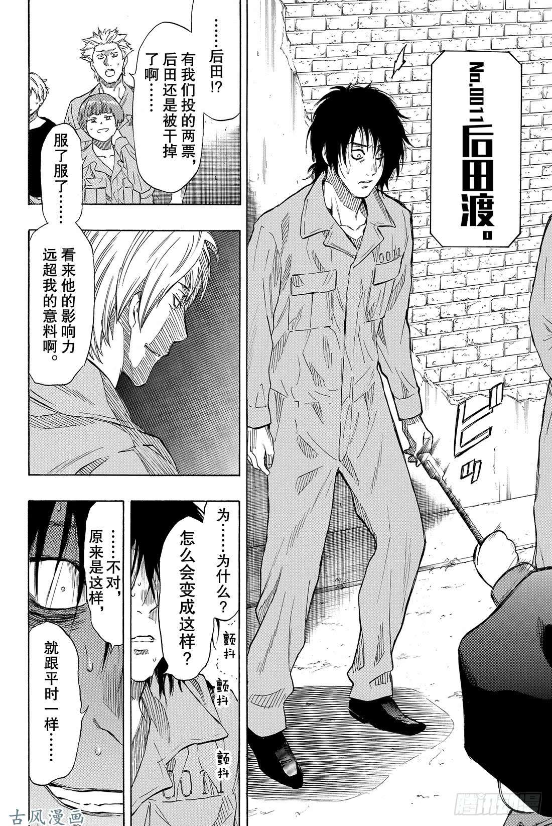 朋友游戏第40话 你们知道「狼人杀」吗？