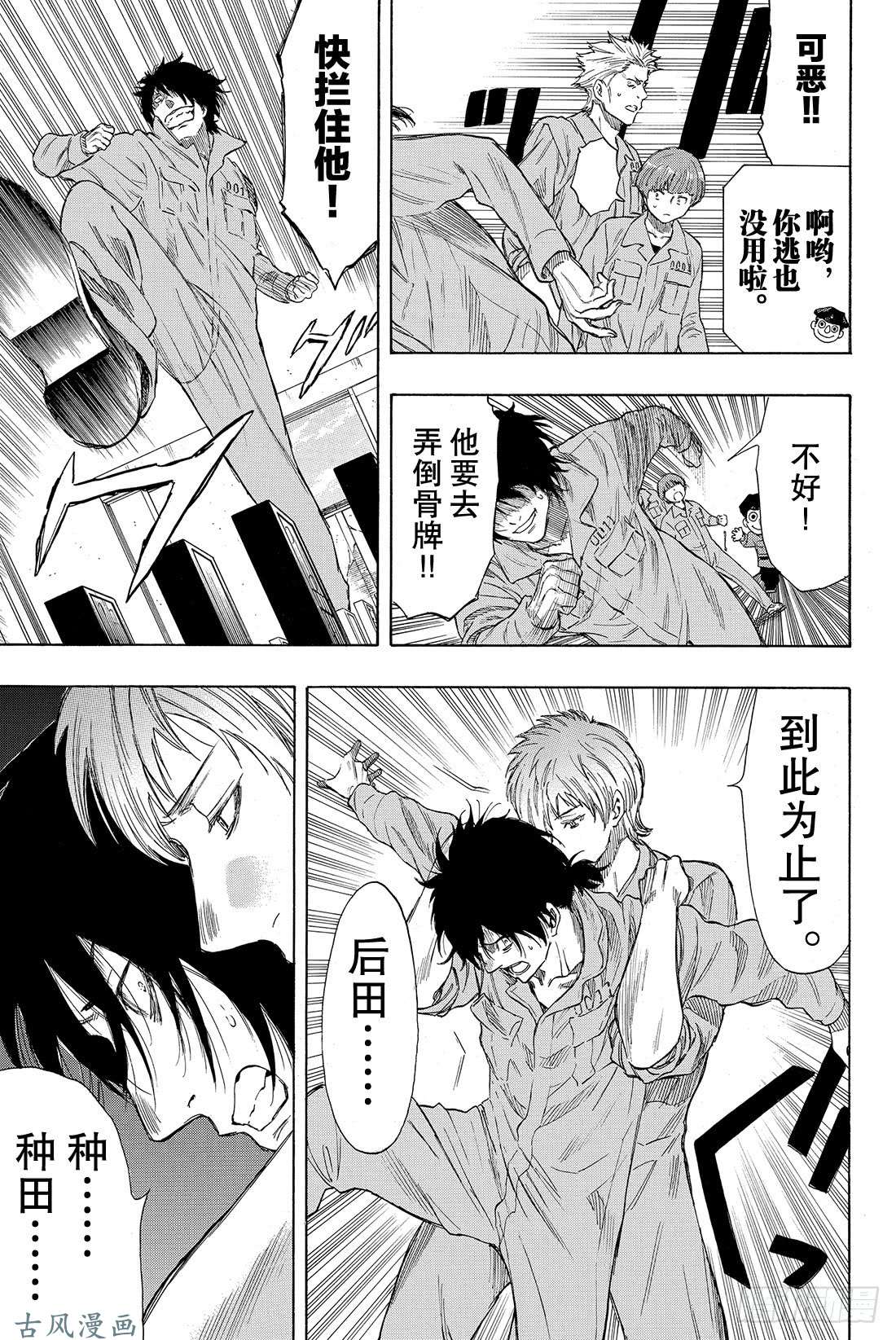 朋友游戏第40话 你们知道「狼人杀」吗？