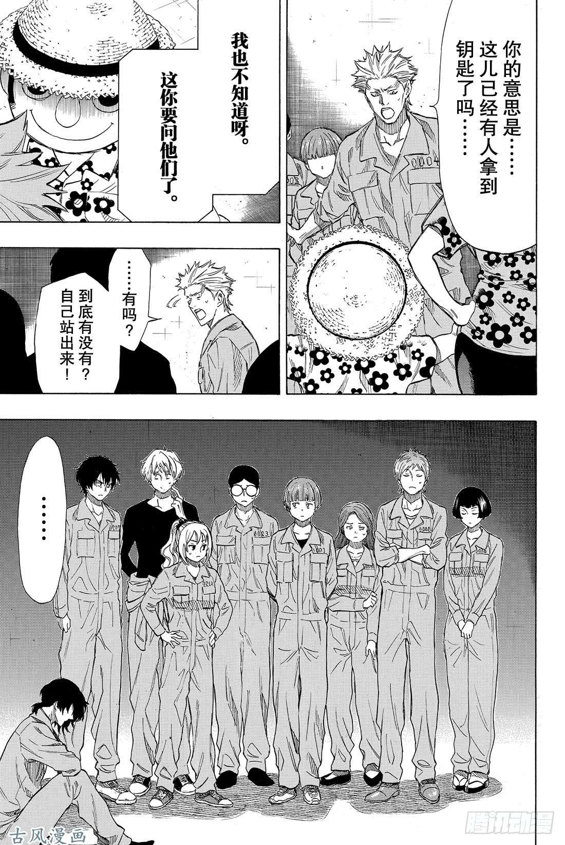 朋友游戏第40话 你们知道「狼人杀」吗？