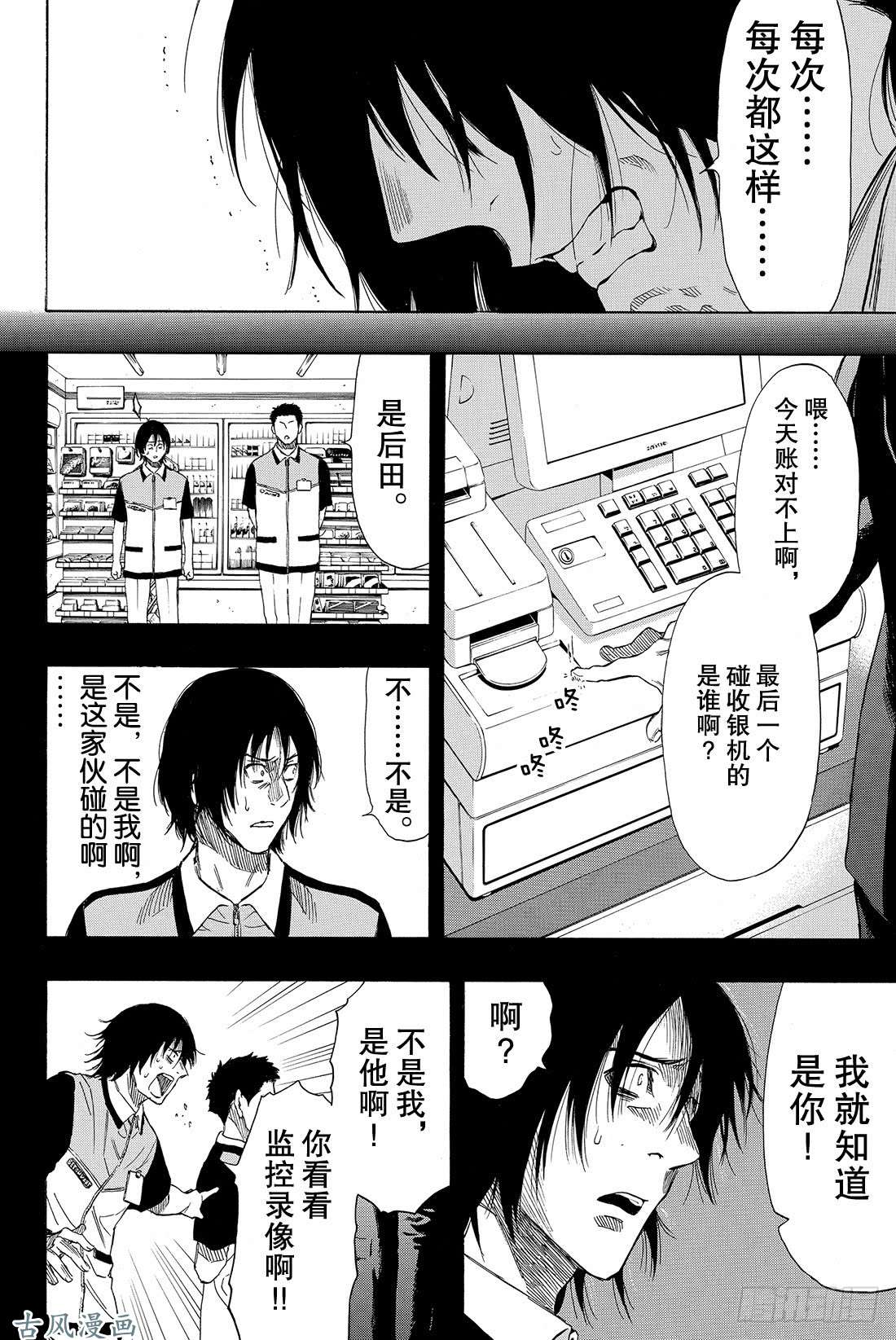 朋友游戏第40话 你们知道「狼人杀」吗？