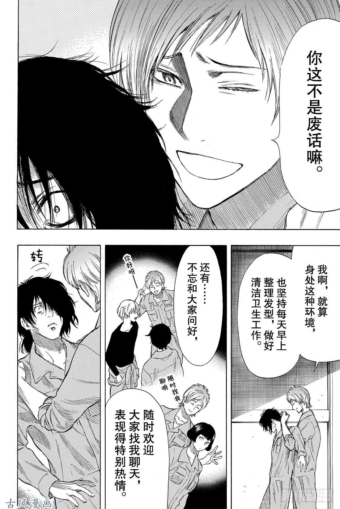 朋友游戏第40话 你们知道「狼人杀」吗？