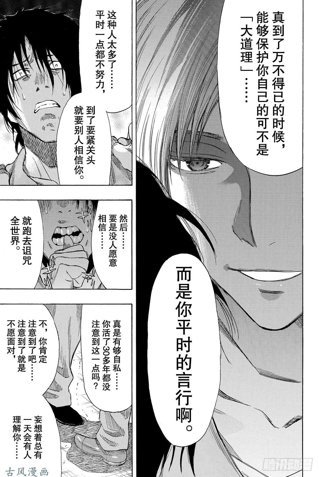 朋友游戏第40话 你们知道「狼人杀」吗？