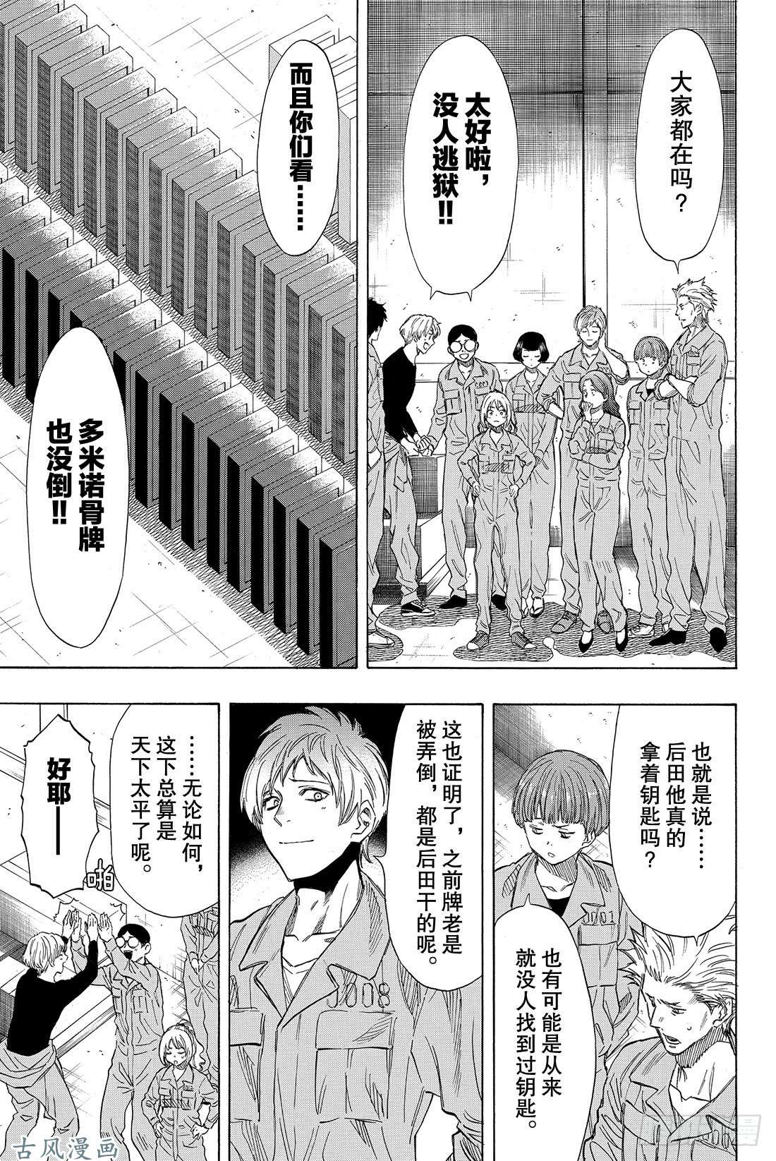 朋友游戏第40话 你们知道「狼人杀」吗？