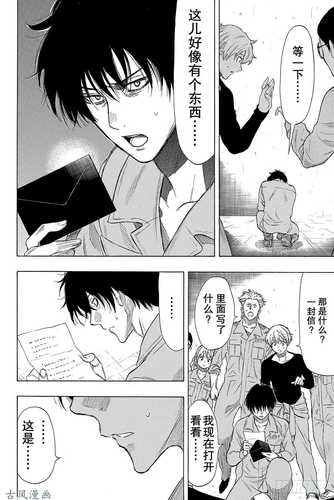 朋友游戏第40话 你们知道「狼人杀」吗？