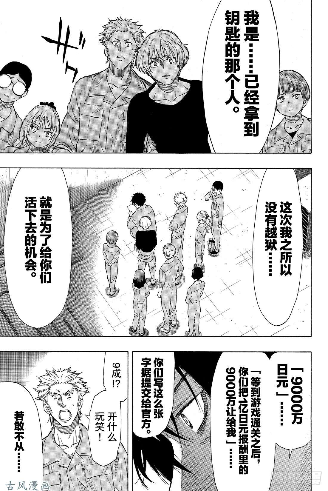 朋友游戏第40话 你们知道「狼人杀」吗？