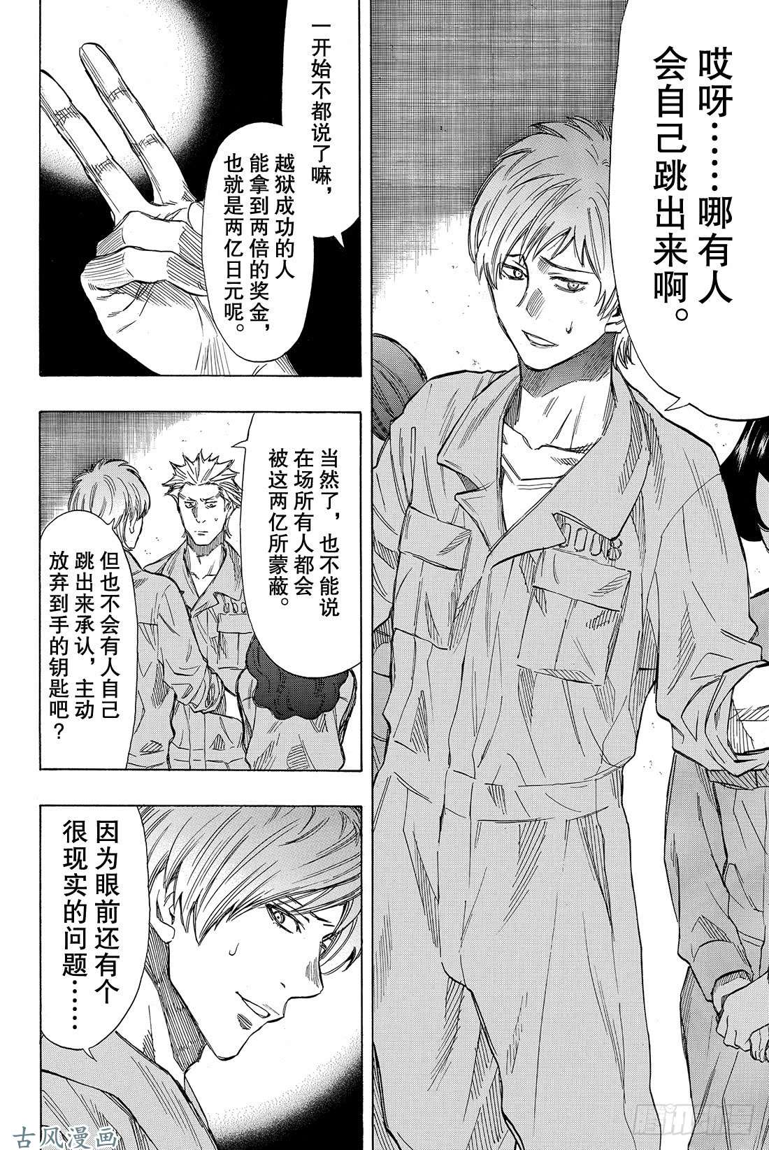 朋友游戏第40话 你们知道「狼人杀」吗？